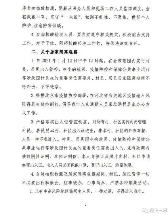 河北春节返乡人员要做核酸检测吗 河北疫情2021年春节最新通告