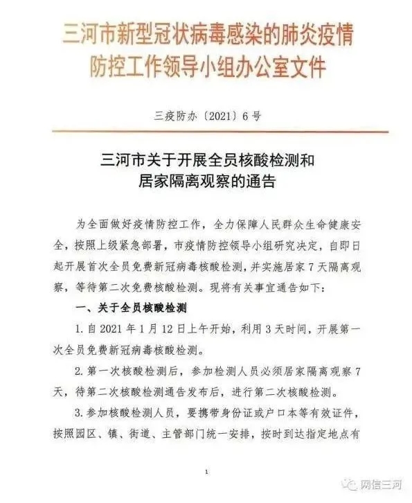 河北春节返乡人员要做核酸检测吗 河北疫情2021年春节最新通告