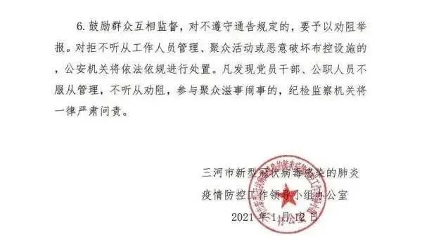 河北春节返乡人员要做核酸检测吗 河北疫情2021年春节最新通告