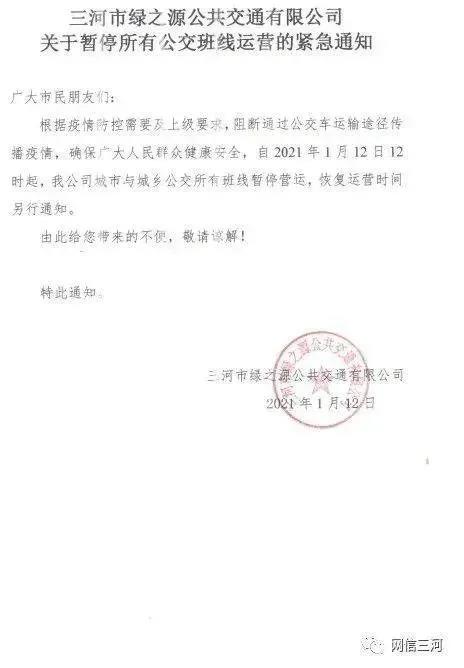 河北春节返乡人员要做核酸检测吗 河北疫情2021年春节最新通告