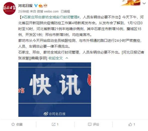 河北春节返乡人员要做核酸检测吗 河北疫情2021年春节最新通告