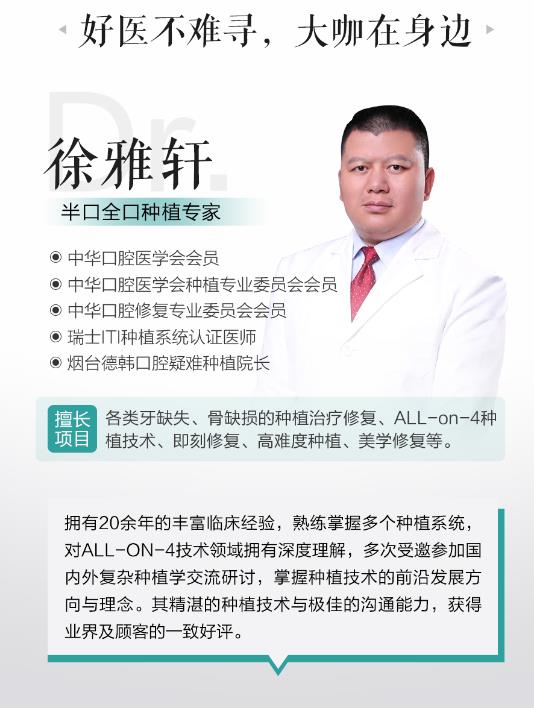 德韩口腔徐雅轩:用心关爱顾客,用行动带团队!