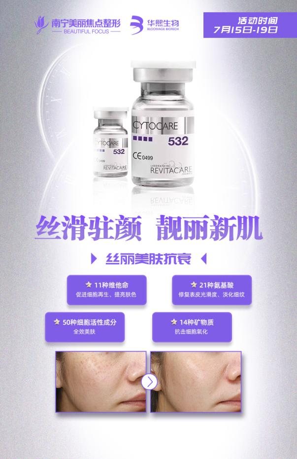 南宁美丽焦点抗衰新品丝丽动能素震撼发布