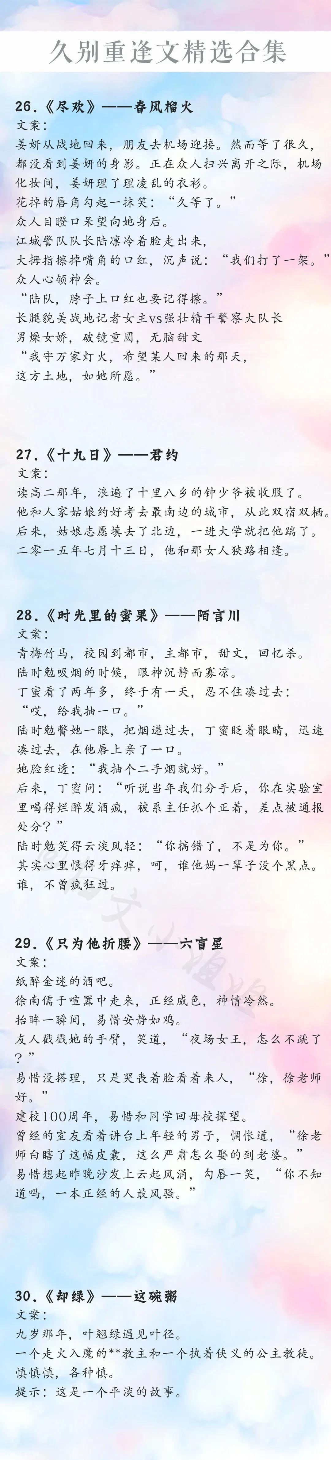 有没有类似《再见已有遗憾》类型的小说推荐