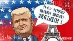 西方人注重契约精神，为什么美国可以任意退出TPP、巴黎协定，伊核协定？