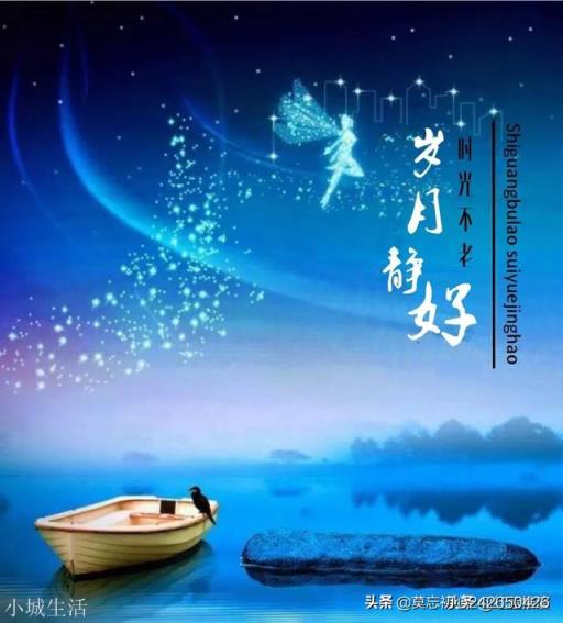 當(dāng)你20歲時(shí)，看50歲的人已經(jīng)老了，可當(dāng)你50歲時(shí)，你認(rèn)為老了嗎？