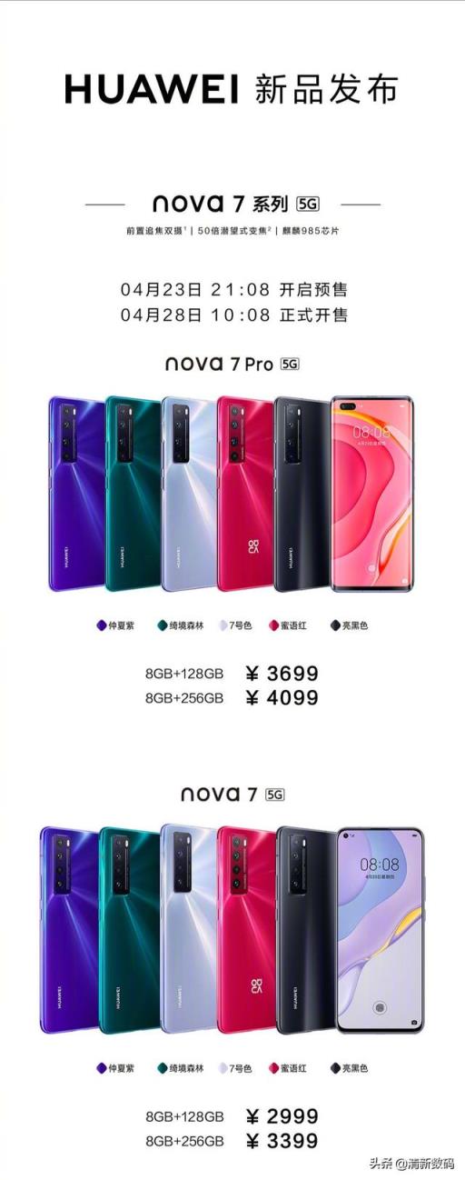 华为nova7值不值得买呀？