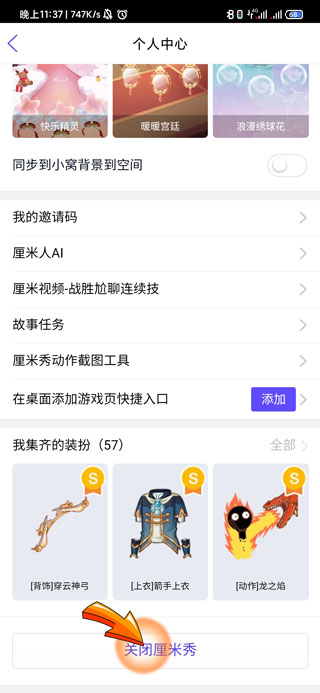 怎么把厘米秀关掉_关掉厘米秀的步骤