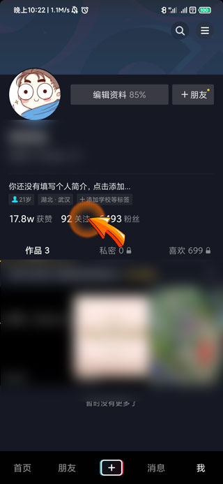 抖音关注的人找不到了_抖音关注的人查看步骤