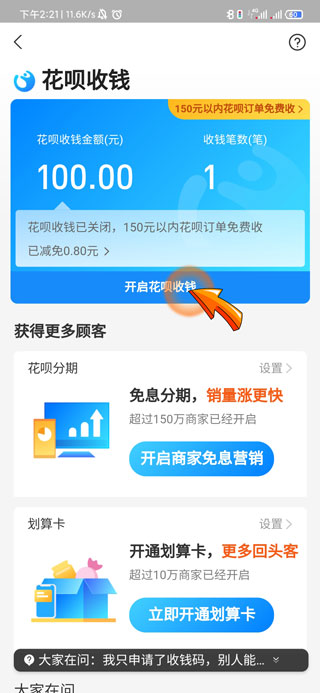 花呗可以在实体店支付吗_开通花呗收款的步骤
