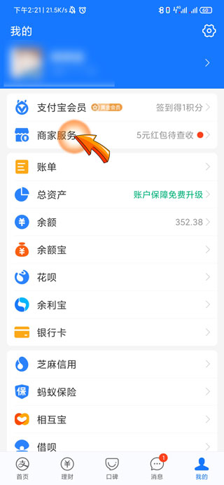 花呗可以在实体店支付吗_开通花呗收款的步骤