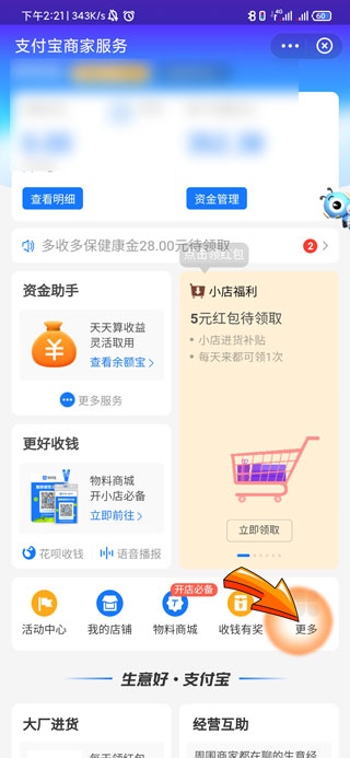 花呗可以在实体店支付吗_开通花呗收款的步骤