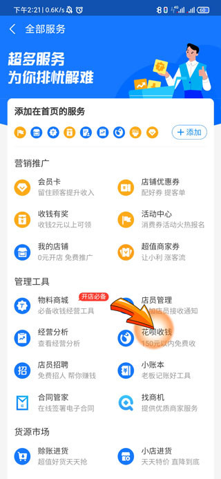 花呗可以在实体店支付吗_开通花呗收款的步骤