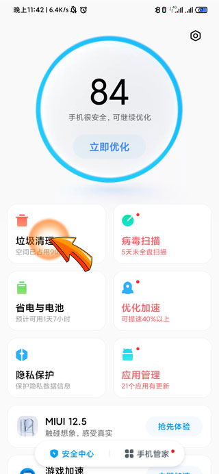 手机清理缓存在哪里清理?_手机清理缓存的步骤