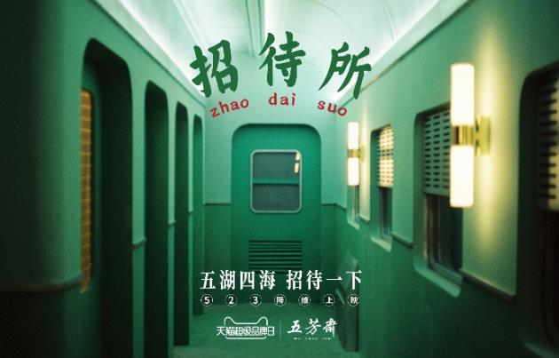 五芳斋X天猫超级品牌日，黑科技粽子登陆2019端午季！
