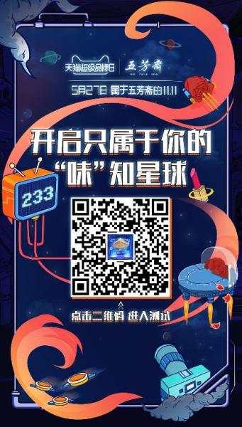 五芳斋X天猫超级品牌日，黑科技粽子登陆2019端午季！