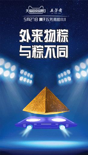 五芳斋X天猫超级品牌日，黑科技粽子登陆2019端午季！