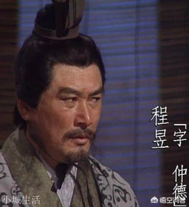 程昱為曹操立下這么多功勞，為什么到死沒有位列三公？