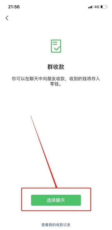 微信群付款怎么操作流程_