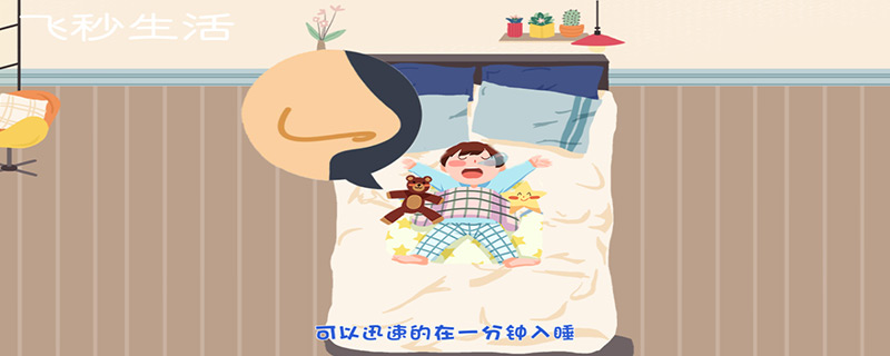 1分鐘立馬睡著的方法