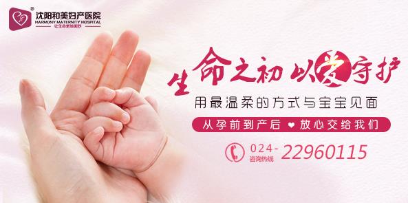 为沈城女性健康护航 沈阳和美妇产医院妇科