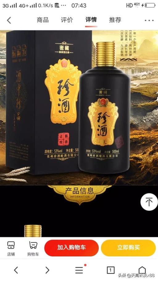 哪款酒媲美飞天茅台？