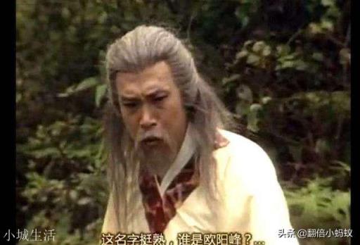 为什么同为反派，岳不群不受待见，可西毒欧阳锋就略显可爱萌萌的？