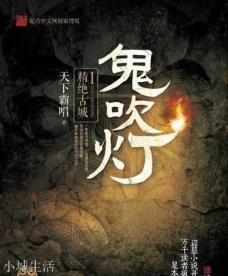 《鬼吹灯》中献王墓里的万年太岁是为何物，它为何要追胡八一他们？