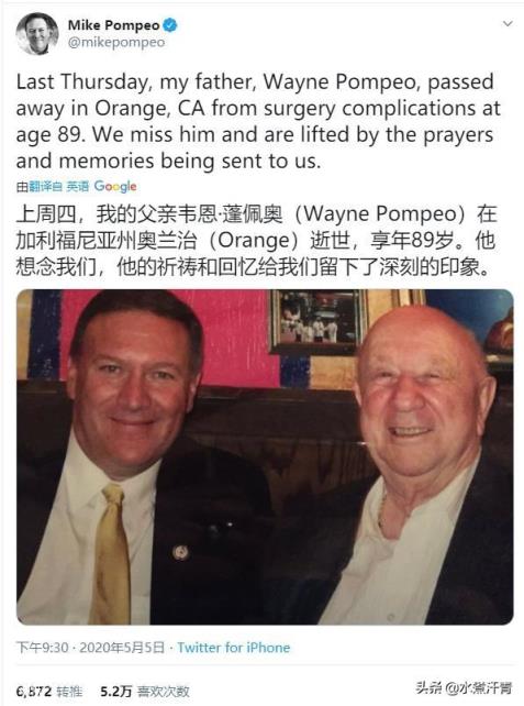 美國國務卿彭佩奧父親去世，未透露是否死于新冠病毒，大家怎么看？