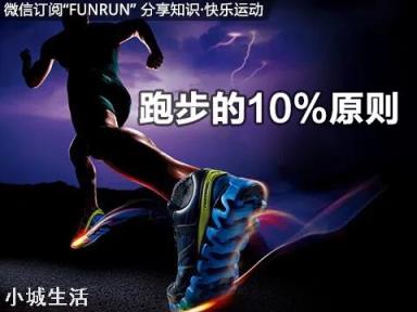 如何正确地跑步，有哪些跑步常识？