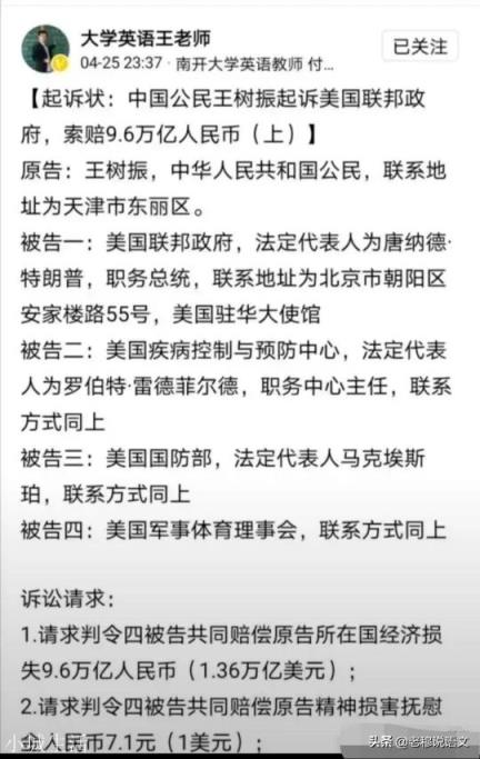 附起诉状 如何看中国公民王树振起诉美国联邦政府，索赔1.36万亿美元？