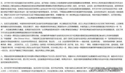 附起诉状 如何看中国公民王树振起诉美国联邦政府，索赔1.36万亿美元？