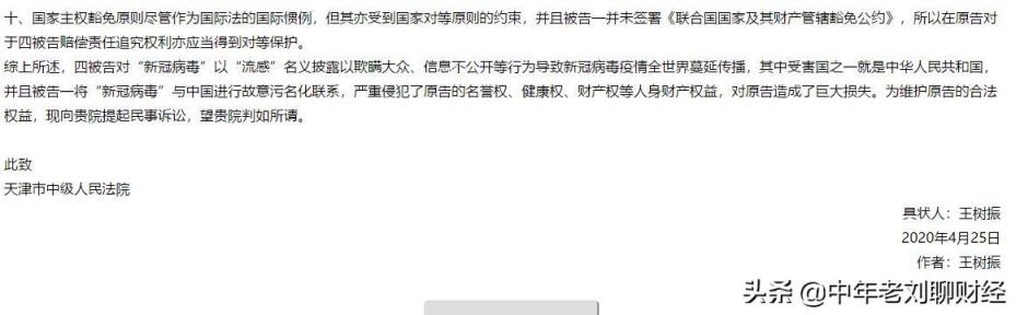 附起诉状 如何看中国公民王树振起诉美国联邦政府，索赔1.36万亿美元？