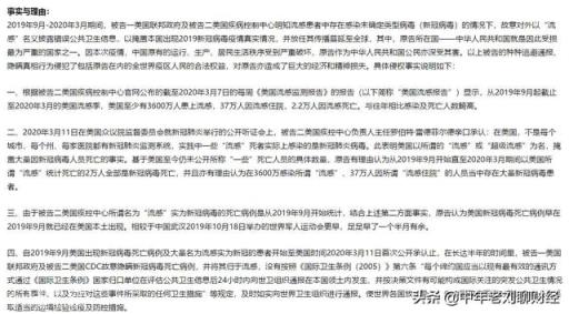 附起诉状 如何看中国公民王树振起诉美国联邦政府，索赔1.36万亿美元？