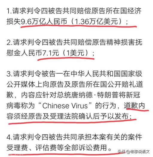 附起诉状 如何看中国公民王树振起诉美国联邦政府，索赔1.36万亿美元？