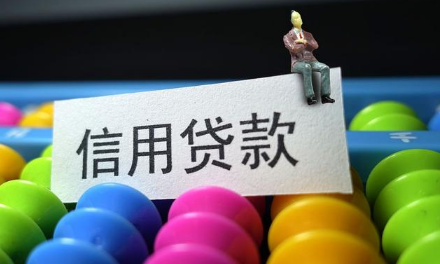 银行续贷是还了再贷吗 银行续贷是什么意思