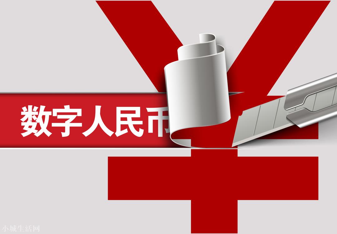 数字人民币就要来了，对企业、个人大有用处？