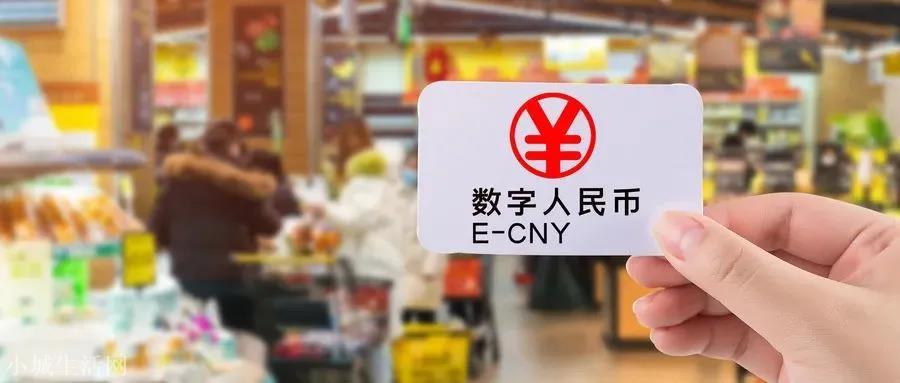 数字人民币就要来了，对企业、个人大有用处？