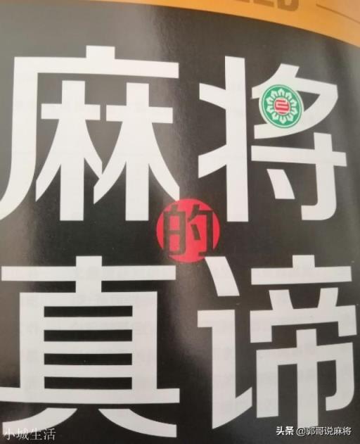 打麻将老输怎么办？
