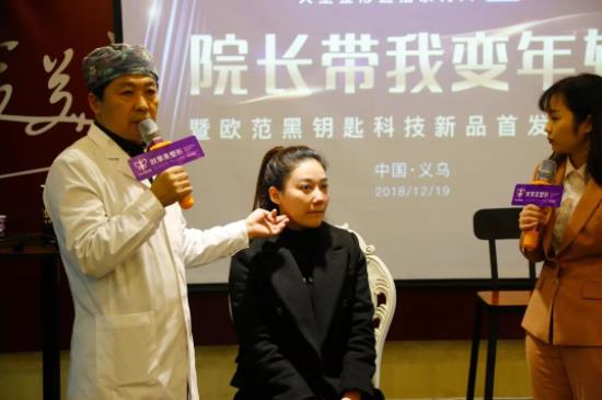 27万人都在看义乌微整形欧莱美现场揭秘重返青春年轻的秘密！