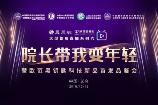 27万人都在看义乌微整形欧莱美现场揭秘重返青春年轻的秘密！