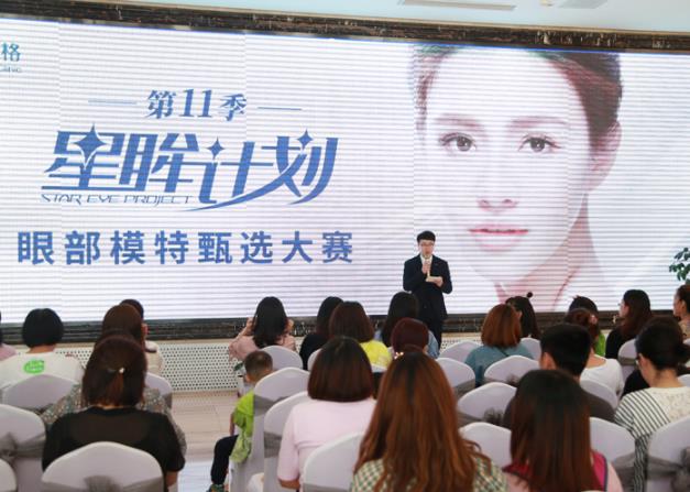 大连爱德丽格第11季“星眸计划”眼部模特招募活动完美落幕