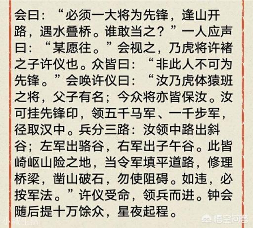 许褚之子为何会被钟会斩首示众？