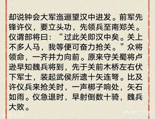 许褚之子为何会被钟会斩首示众？