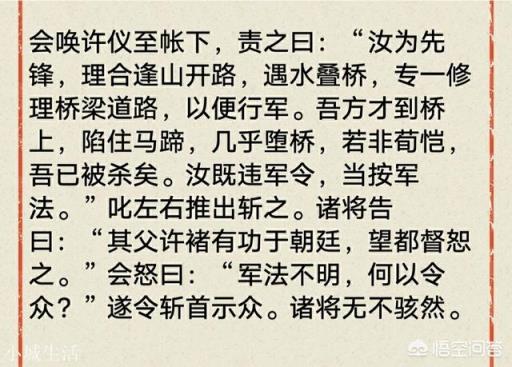 许褚之子为何会被钟会斩首示众？