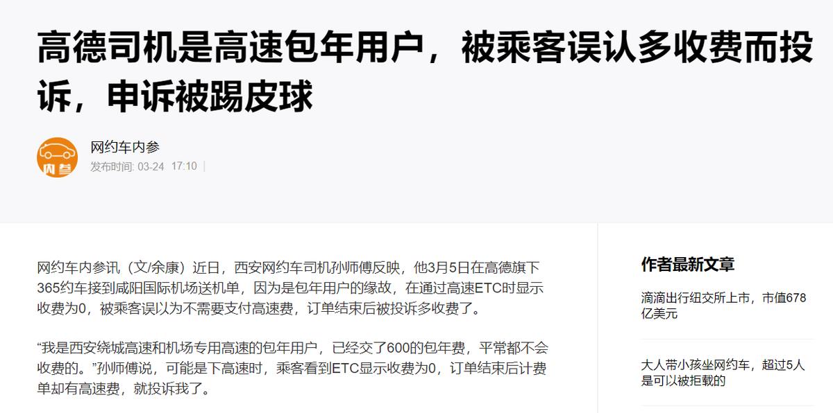 又一女子跳车！高德平台也有逃不掉的责任？