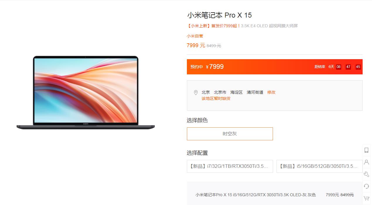 7999达到万元价位段的配置？小米这是在笔记本上下血本了？