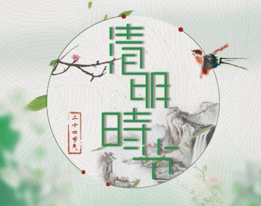 2022清明放假要补班吗？2022清明节放假调休补班补几天