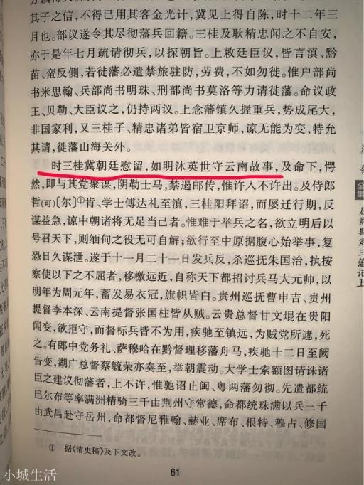 吴三桂为什么反清？