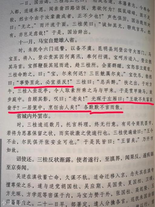 吴三桂为什么反清？